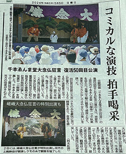 千本ゑんま堂狂言の新聞記事