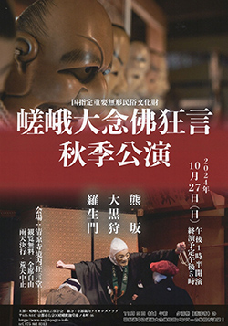秋季公演
