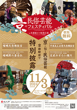 大念佛狂言の世界