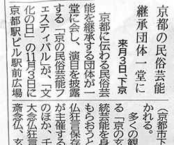 京の民俗芸能フェスティバルの新聞記事