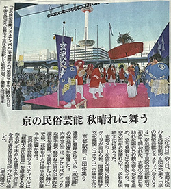 京の民俗芸能フェスティバルの新聞記事