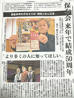 保存会、来年で結成50周年
