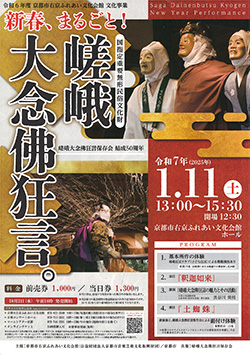 大念佛狂言の世界