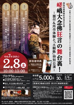 大念佛狂言の世界