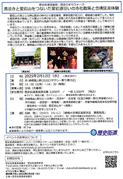 2024京の文化財体験教室