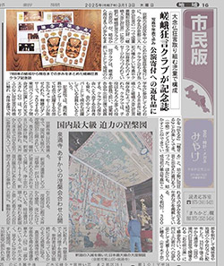 嵯峨狂言クラブ記念誌