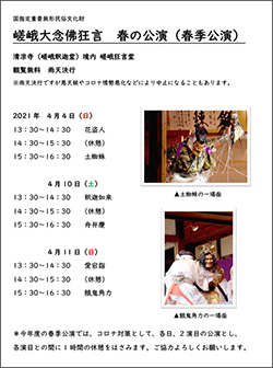2021春季公演