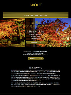鹿王院出張公演