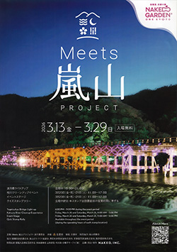 Meets 嵐山プロジェクト2026