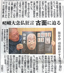 嵯峨大念佛狂言古面を本格調査