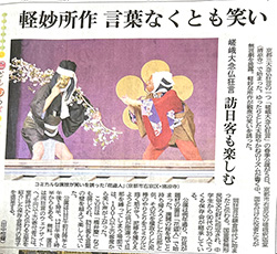 春季公演の記事