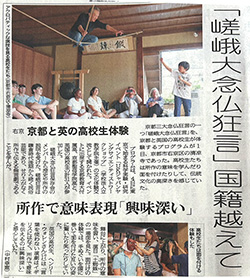 嵯峨大念佛狂言古面を本格調査