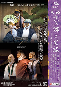 大念佛狂言の世界