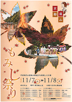 もみじ祭り公演